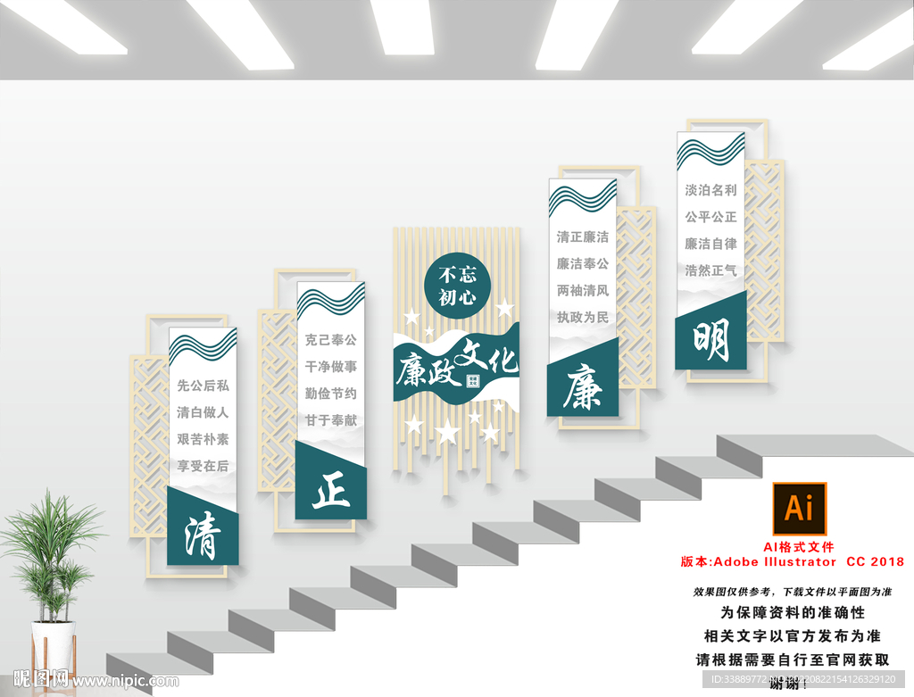 楼道廉政文化墙