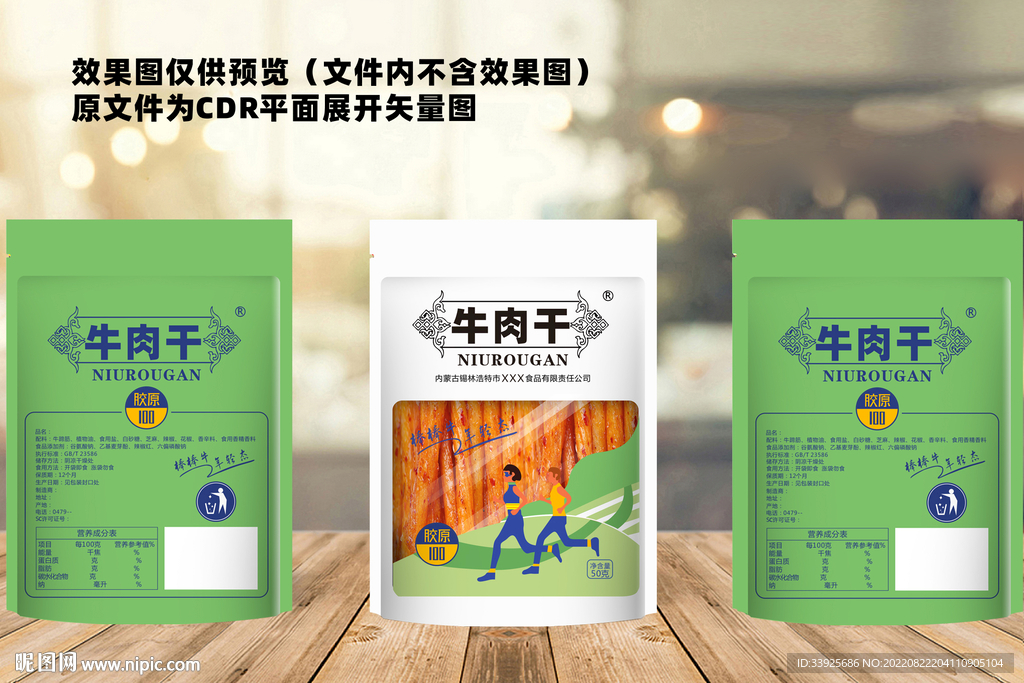 牛肉干包装设计