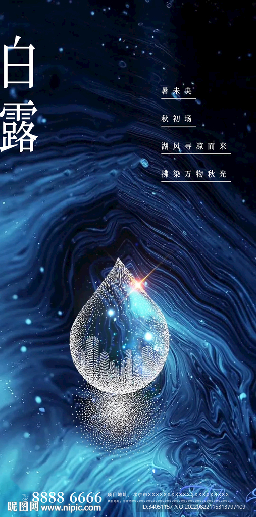 白露