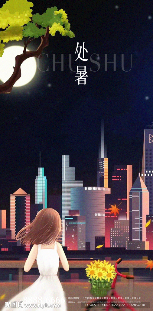 白露