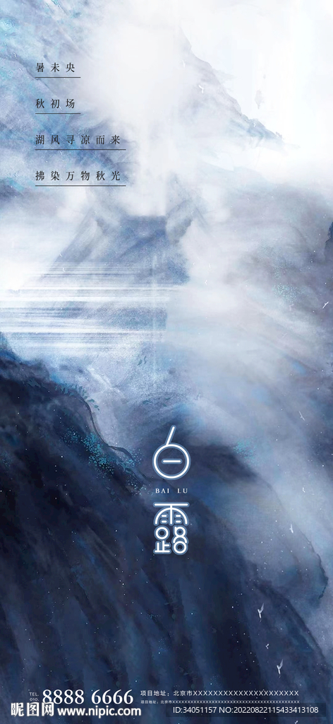 白露