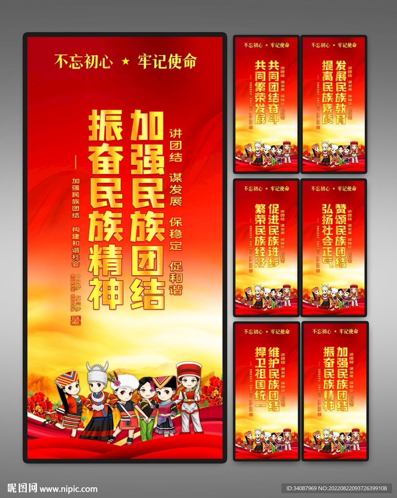 民族团结