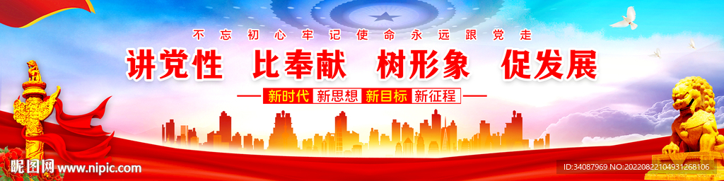 讲党性