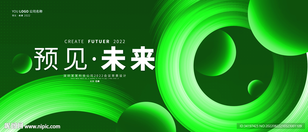 绿色科技大会背景板