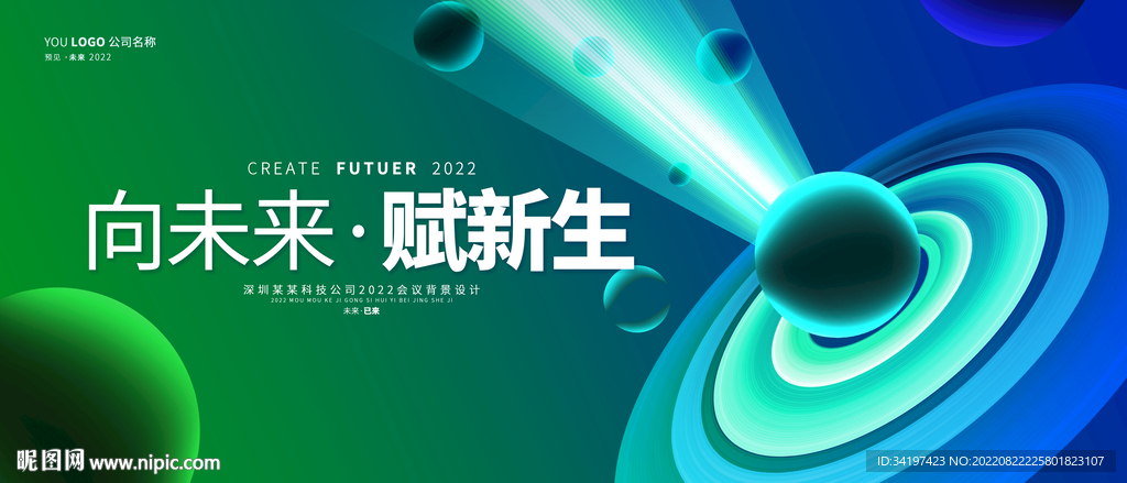 绿色科技风背景