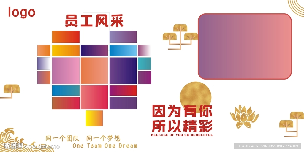 员工风采墙