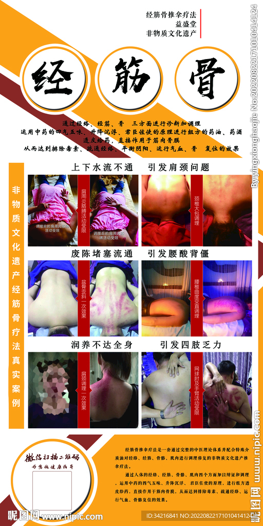 经筋骨