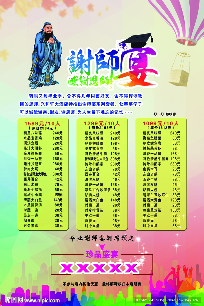 谢师宴