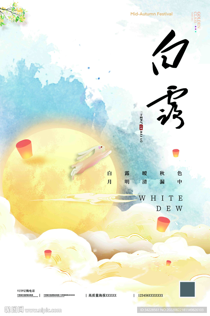 白露