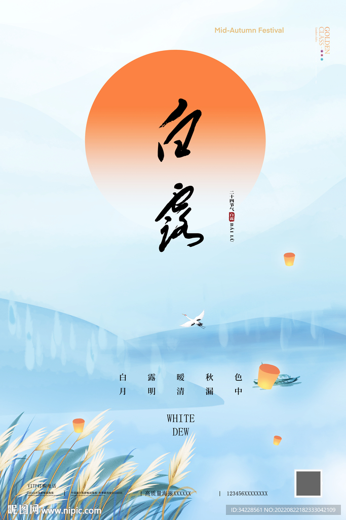 白露 