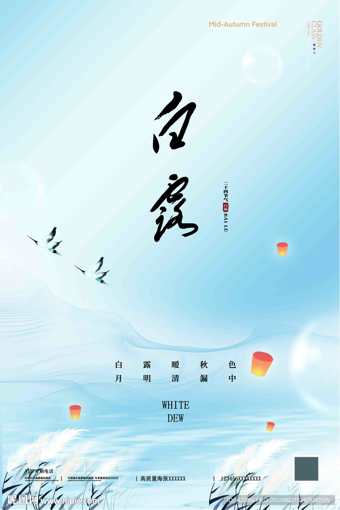 白露 