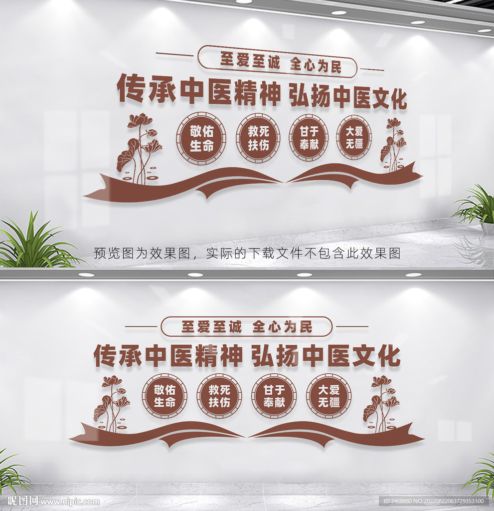 中医文化墙