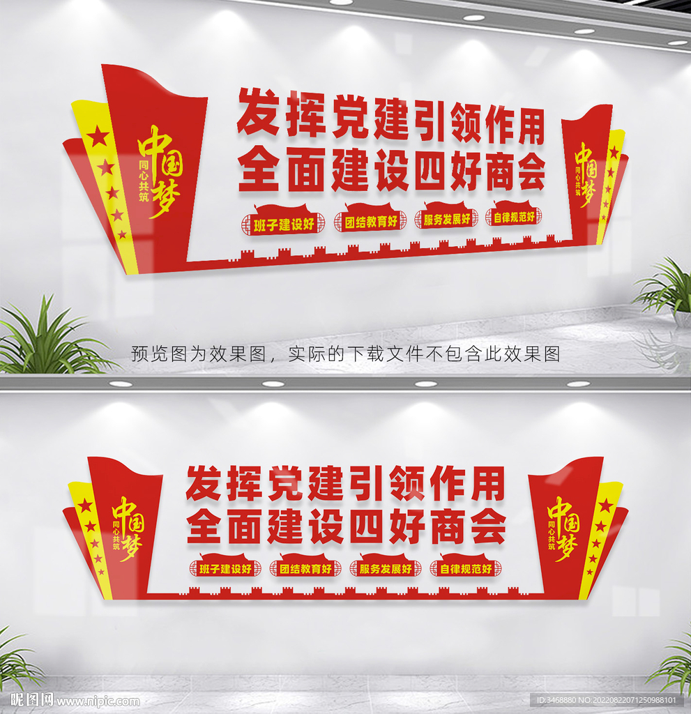 四好商会