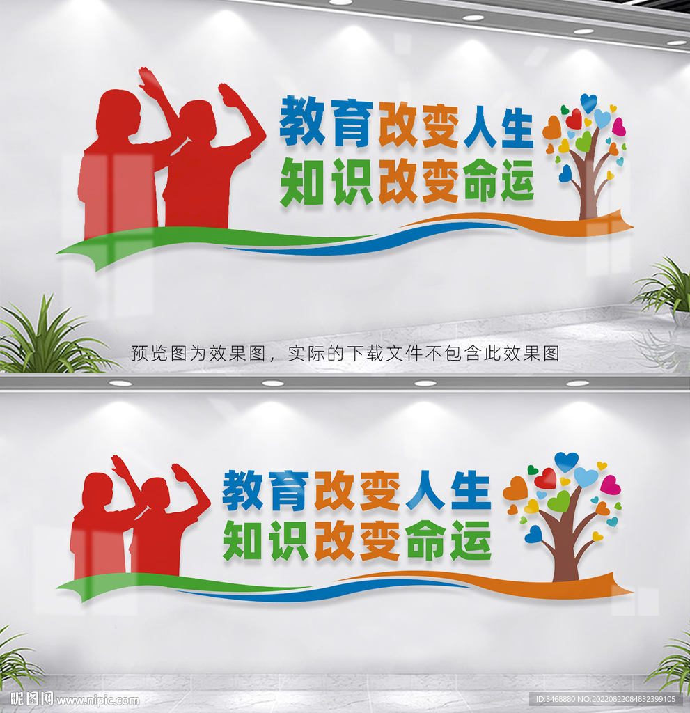 校园文化墙