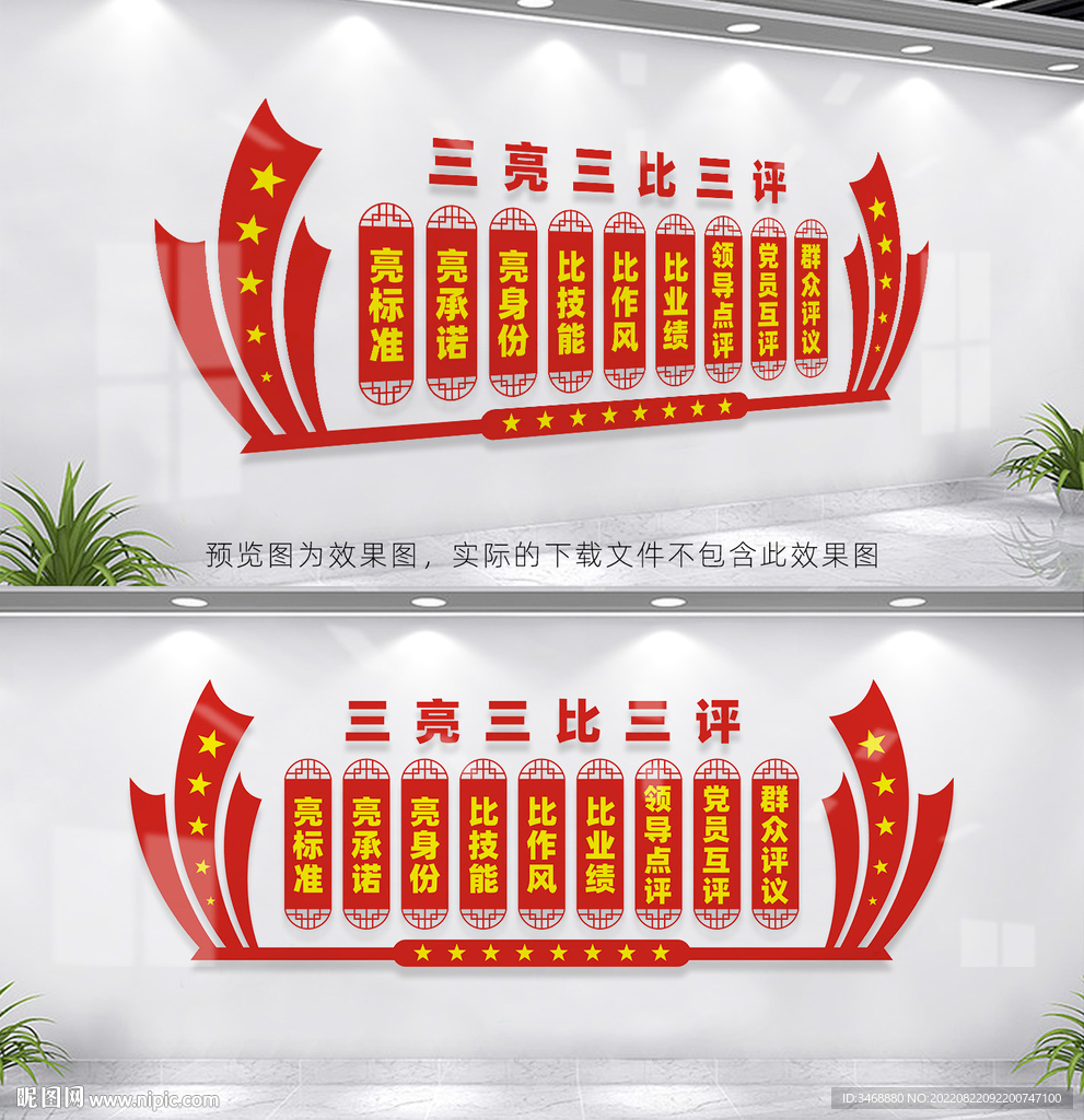 三亮三比三评