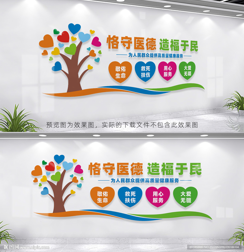 医院文化墙