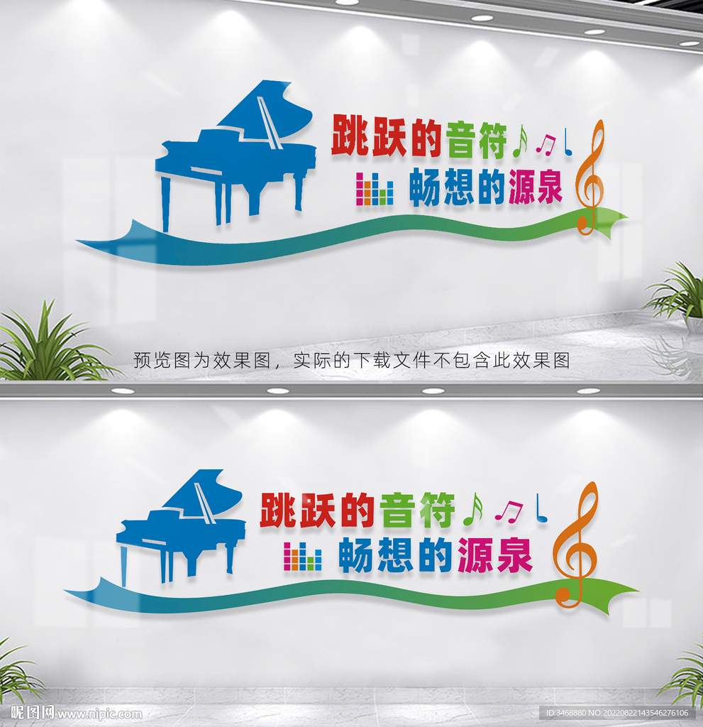 音乐室文化墙