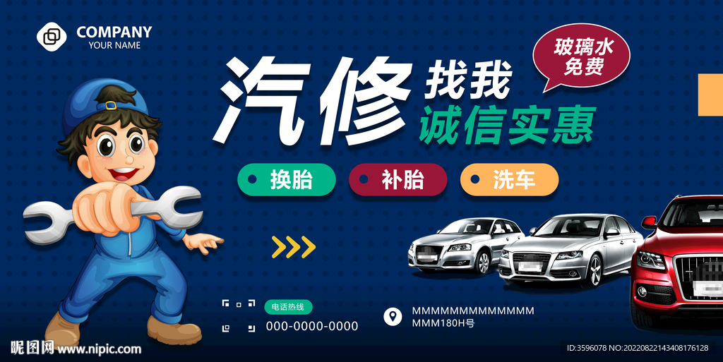汽修海报