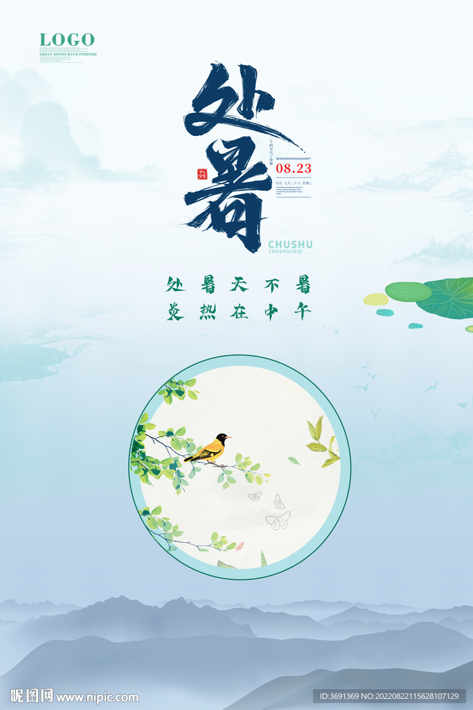 二十四节气处署