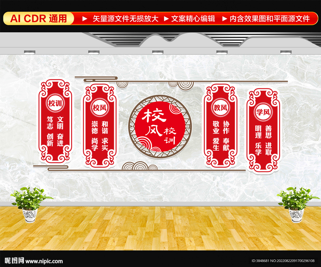 校风校训文化墙