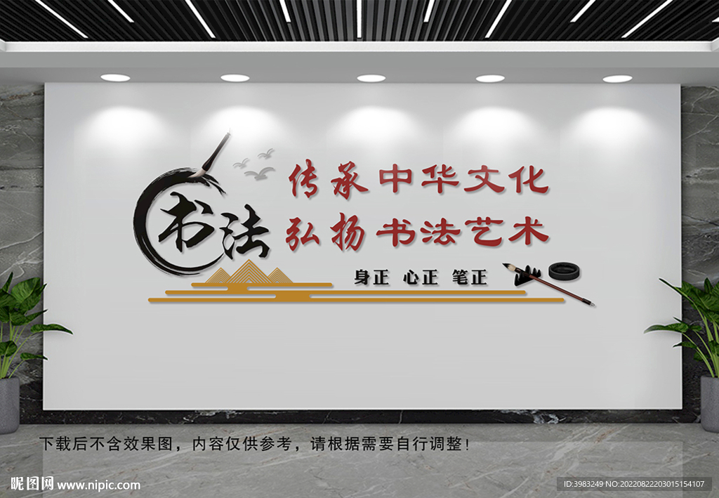 书法文化墙