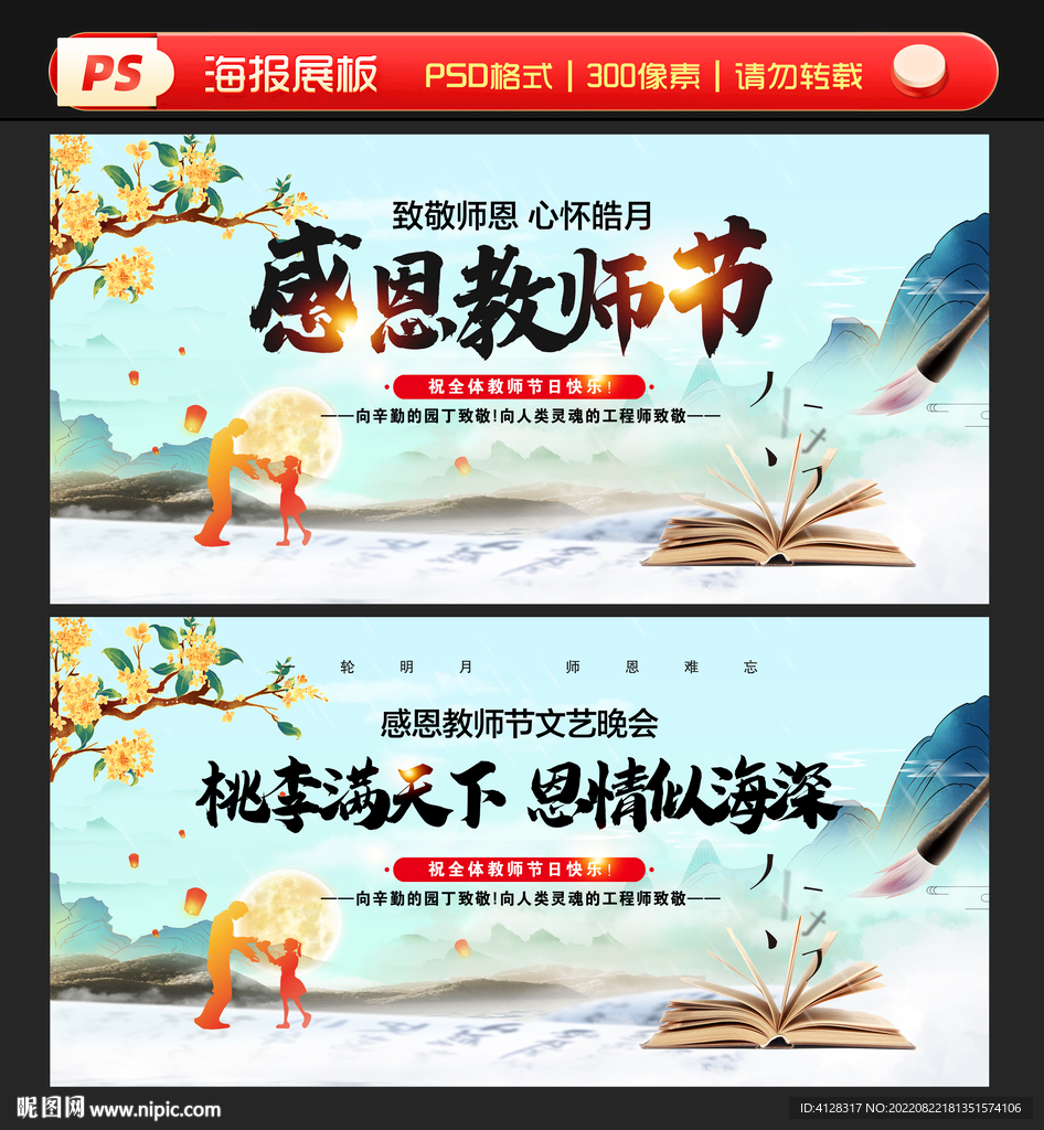 教师节舞台背景