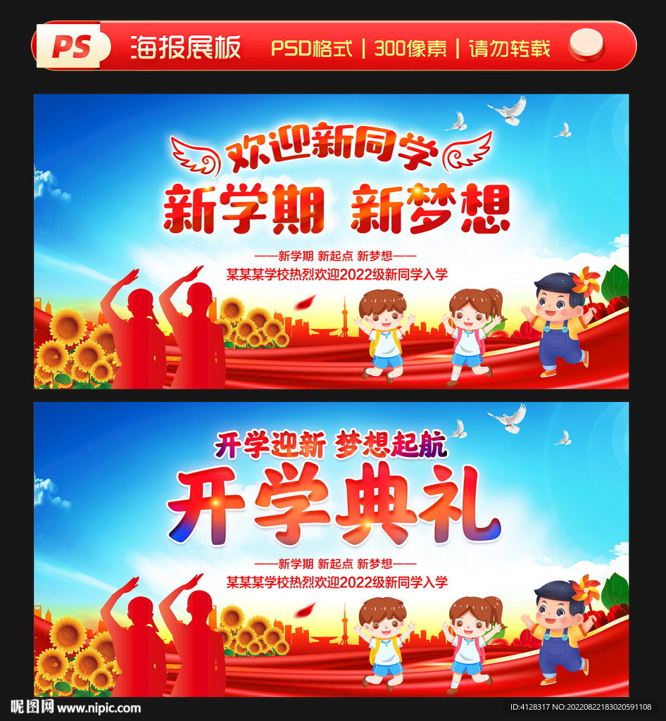 开学典礼