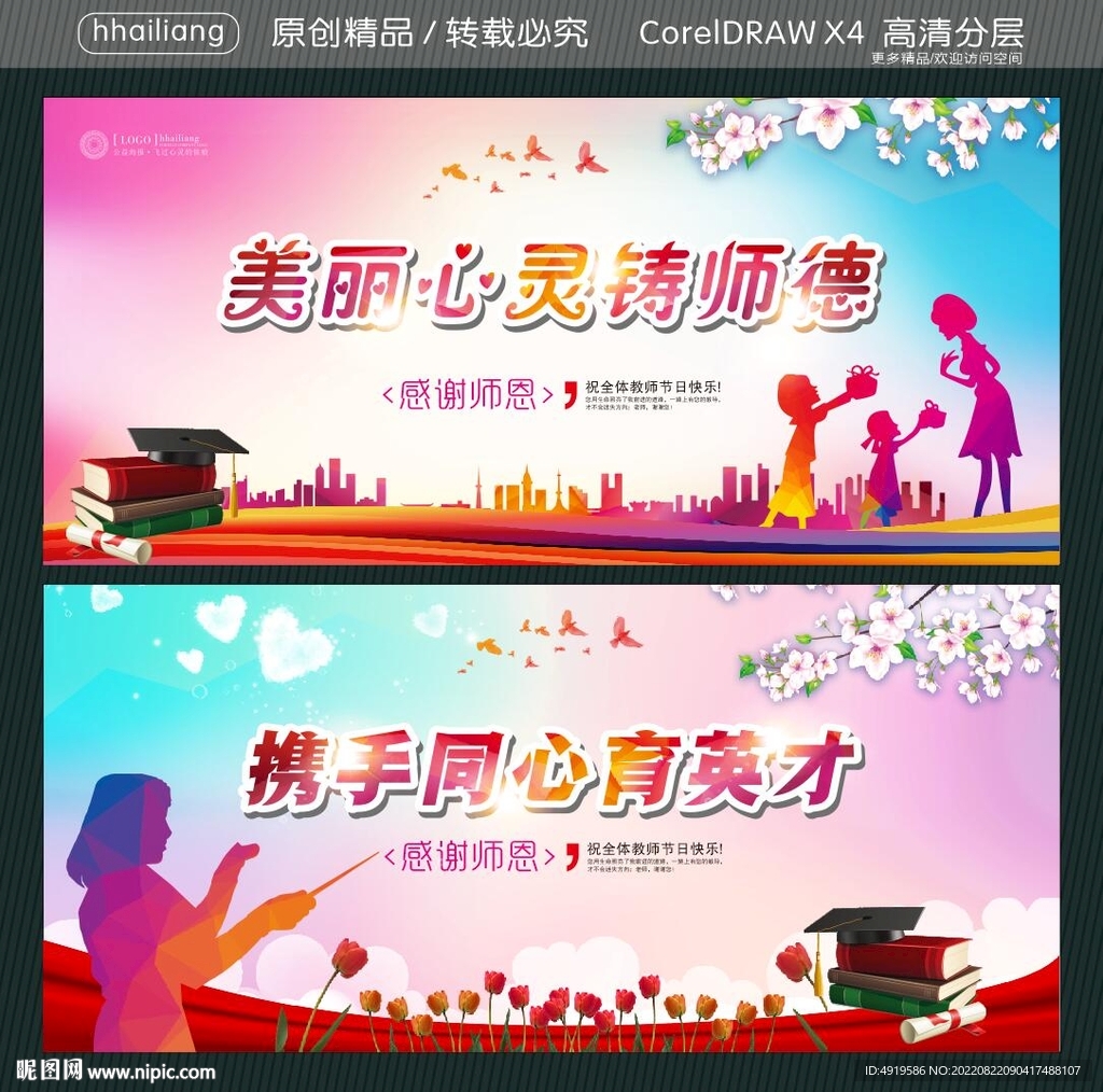 美丽心灵铸师德  
