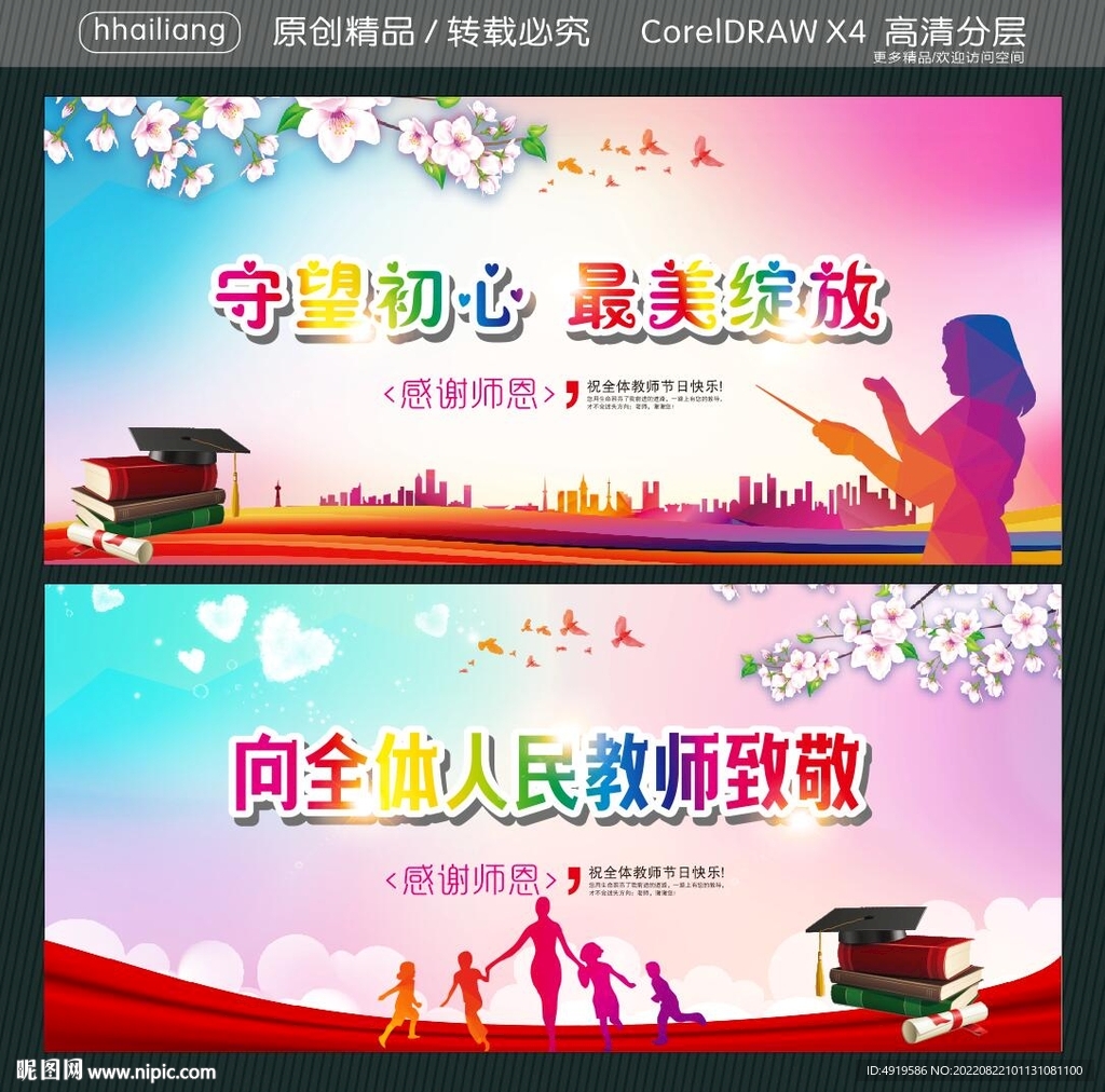 守望初心 最美绽放 