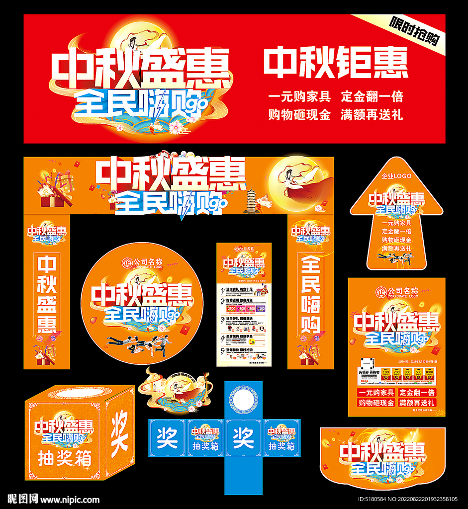 中秋