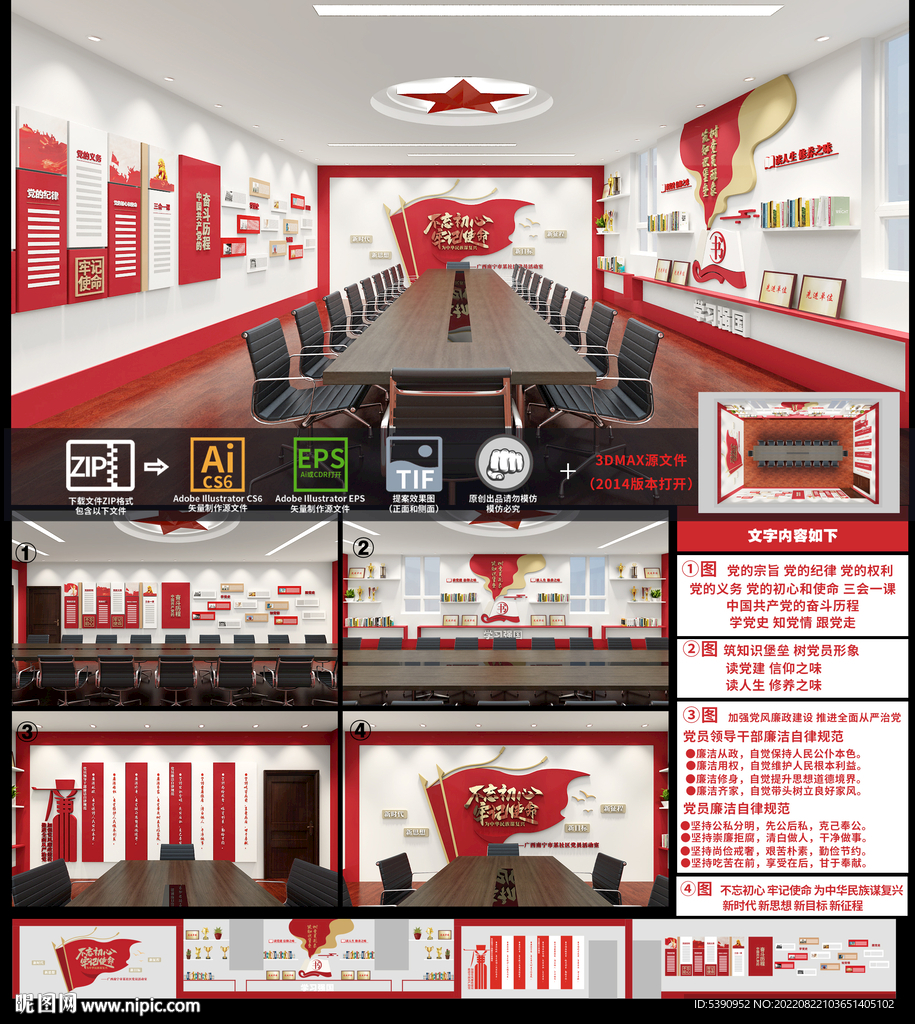 党建展厅