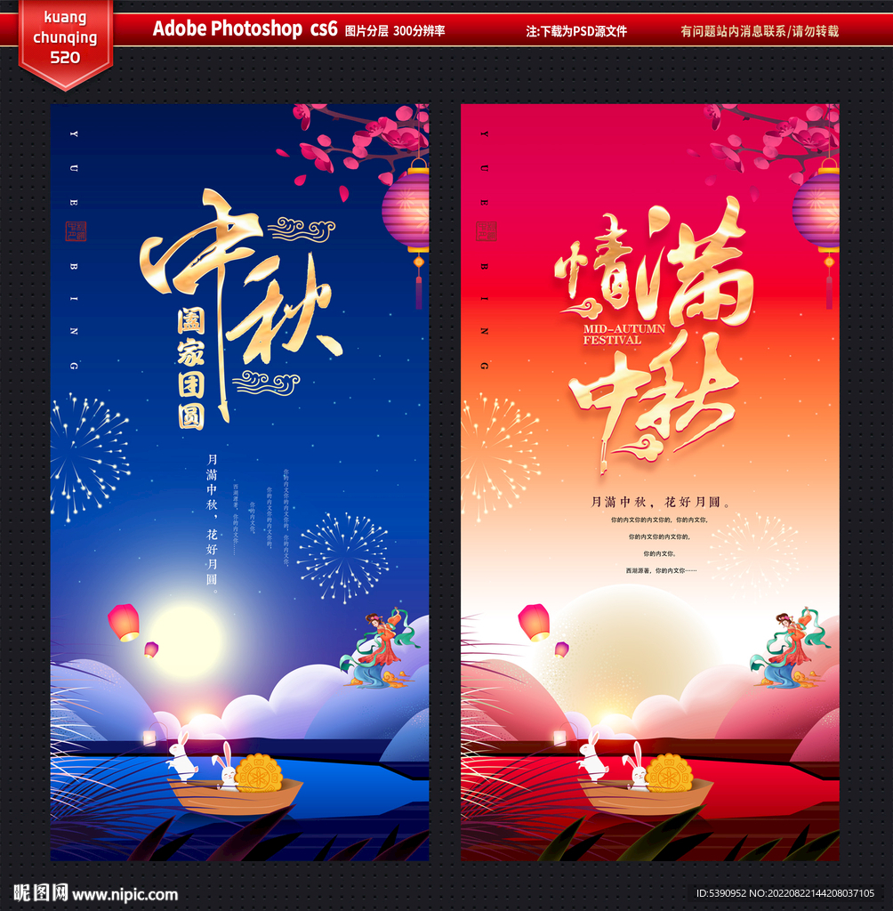 中秋节