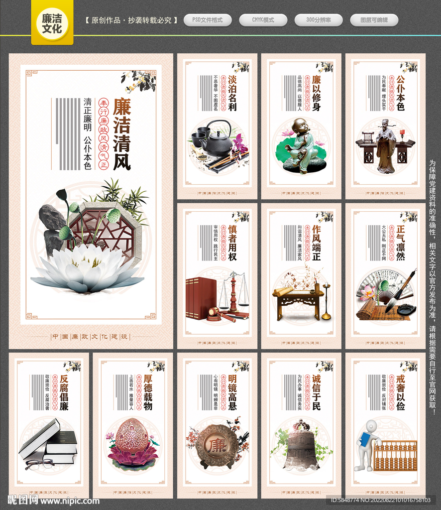 廉洁文化