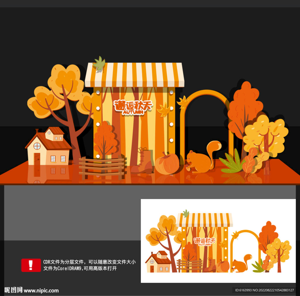 秋天打卡点