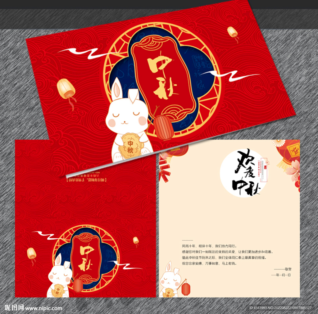 中秋贺卡