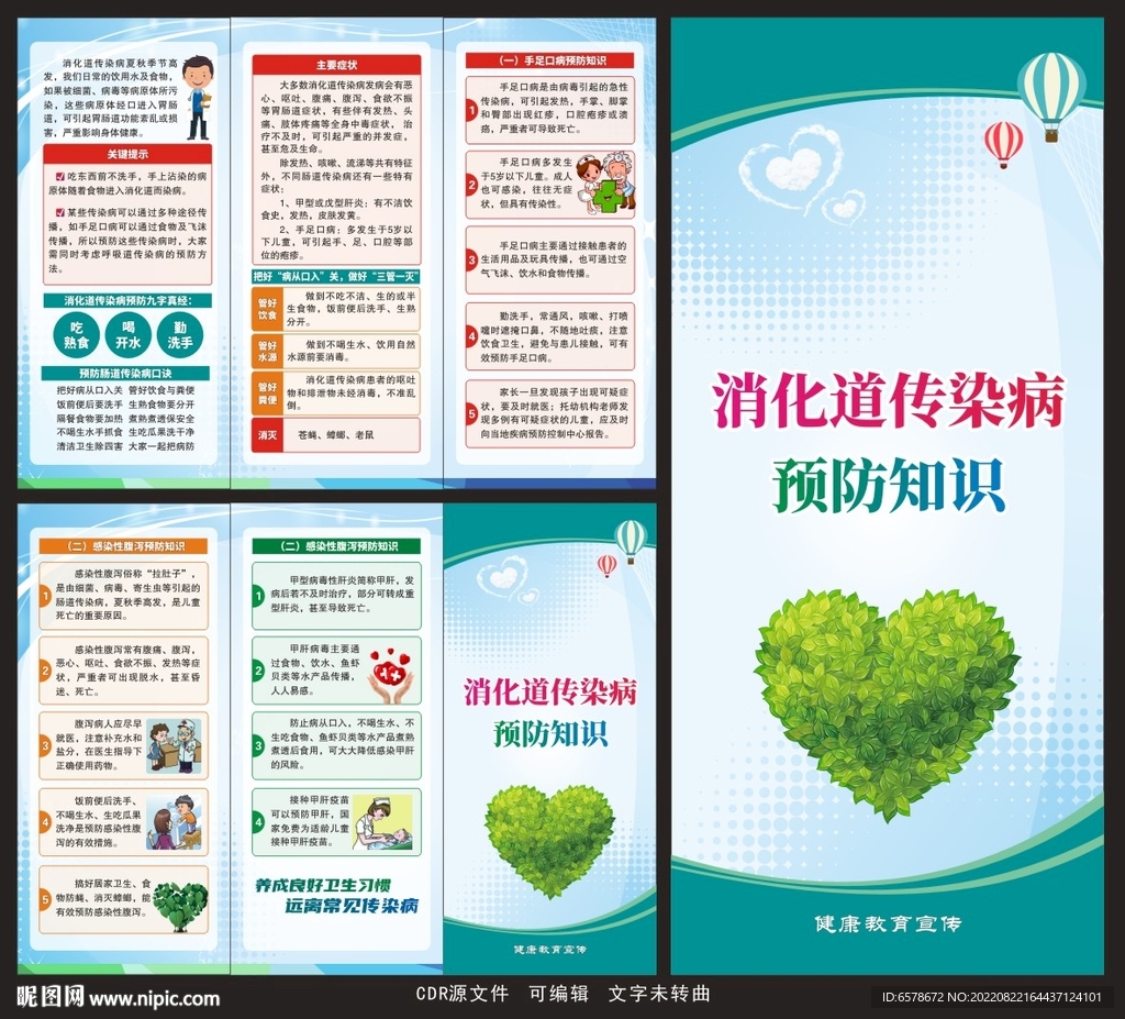 消化道传染病防治三折页