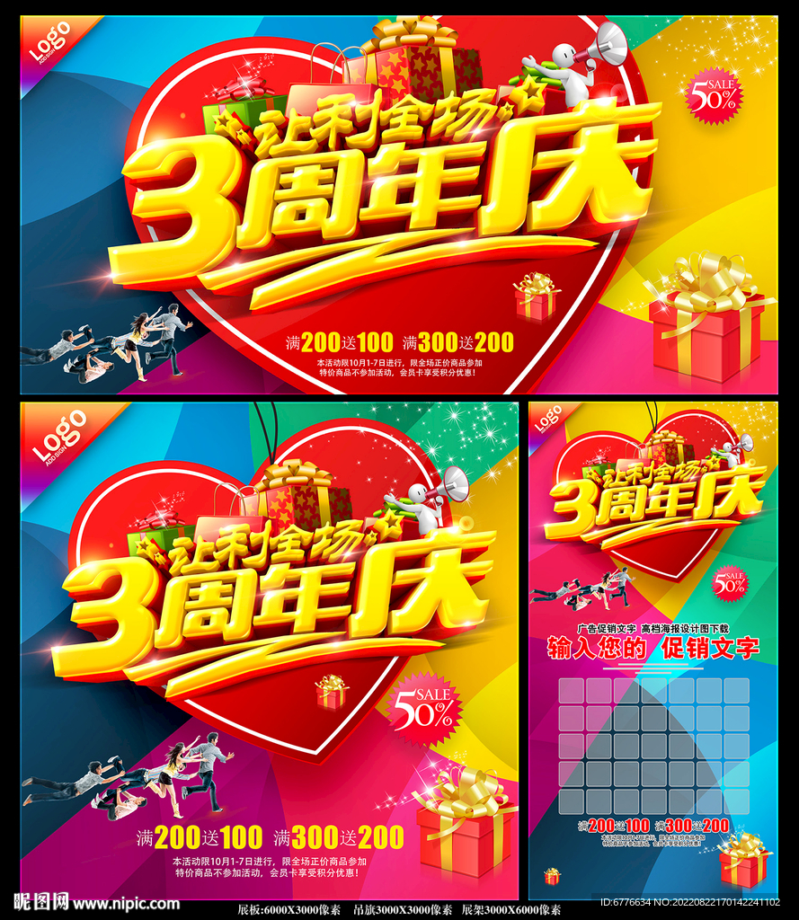 3周年庆