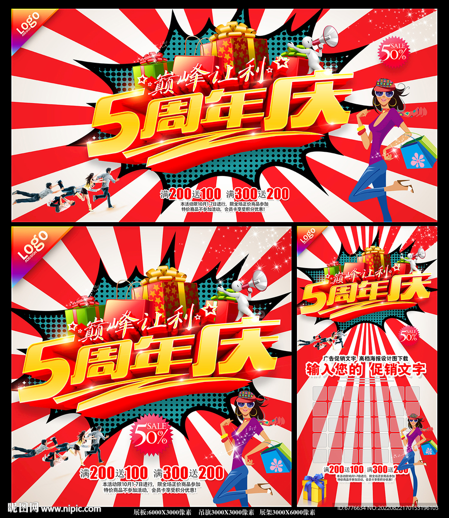5周年庆