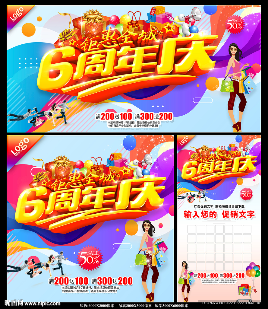 6周年庆