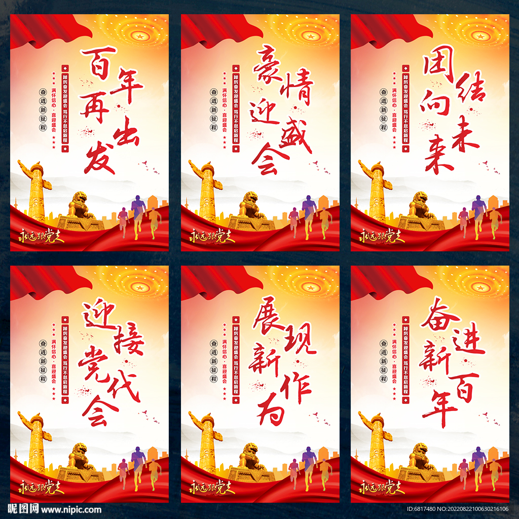 迎盛会