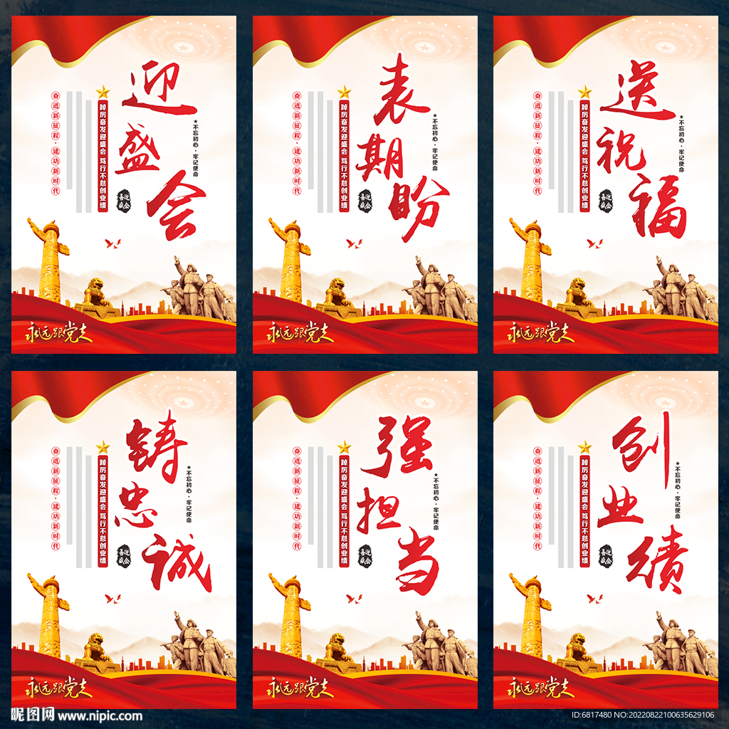 党建海报
