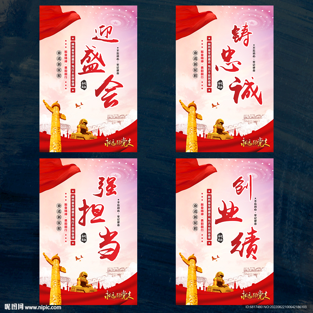 迎盛会