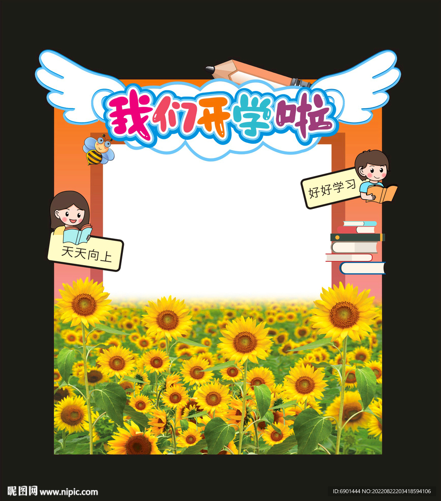开学拍照框