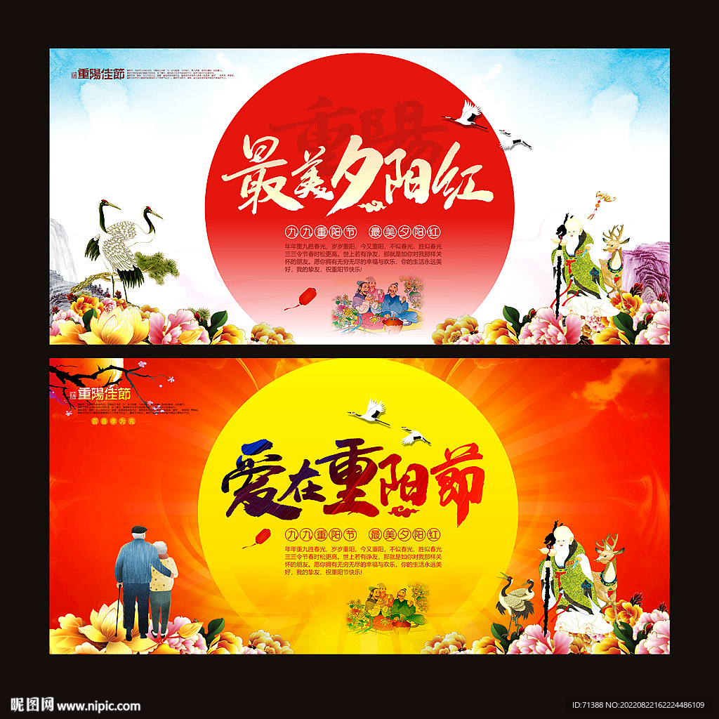 重阳节海报