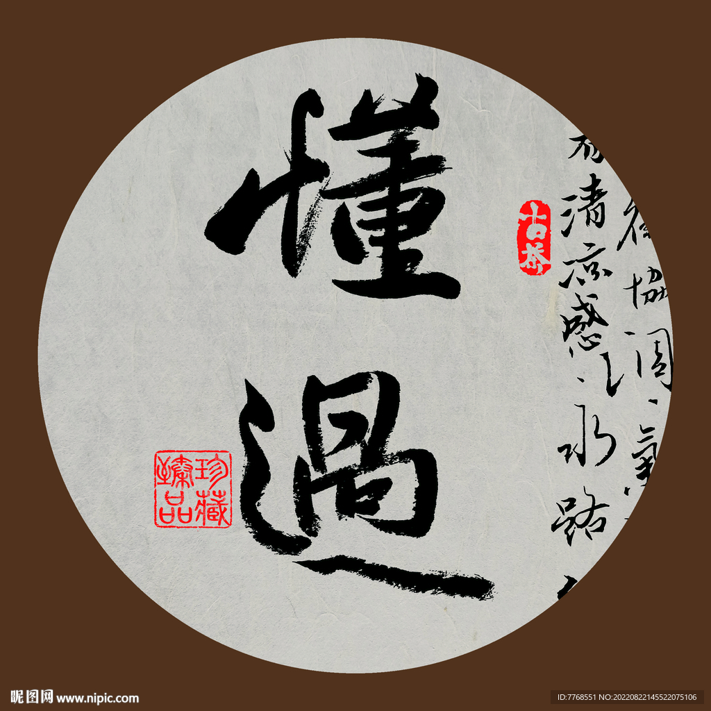 毛笔书法懂过下载