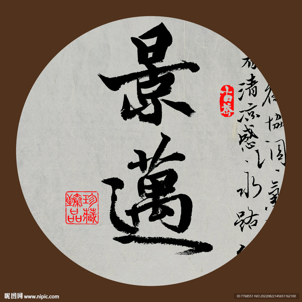 毛笔书法景迈下载