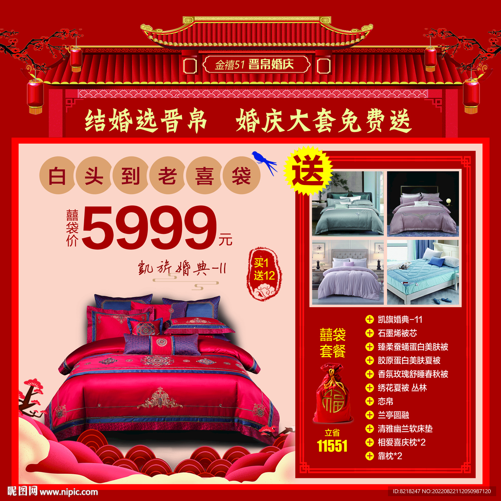 晋帛家纺海报