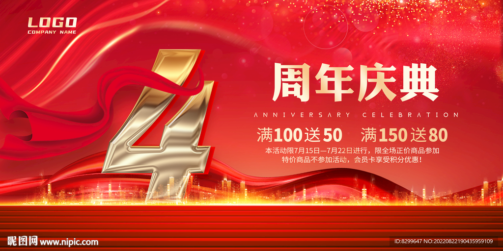 4周年庆典