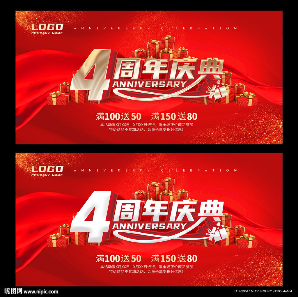 4周年