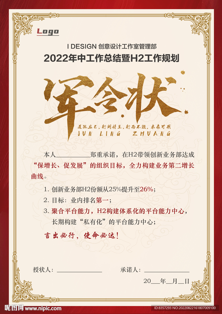 红色军令状